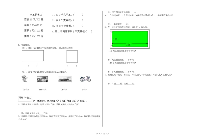 江西版三年级数学上学期自我检测试题C卷 含答案.doc_第3页