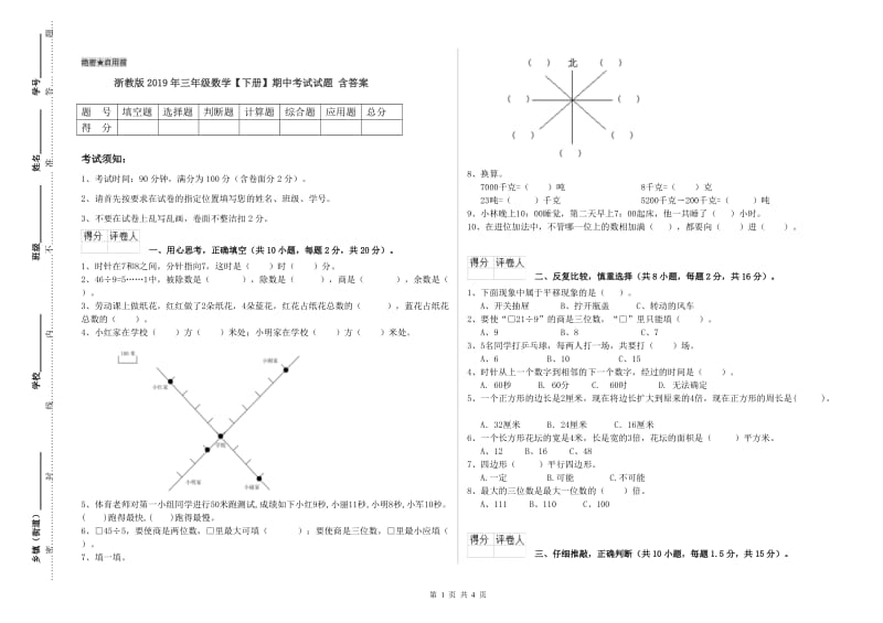 浙教版2019年三年级数学【下册】期中考试试题 含答案.doc_第1页