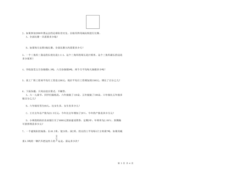 沪教版六年级数学上学期综合练习试题A卷 附答案.doc_第3页