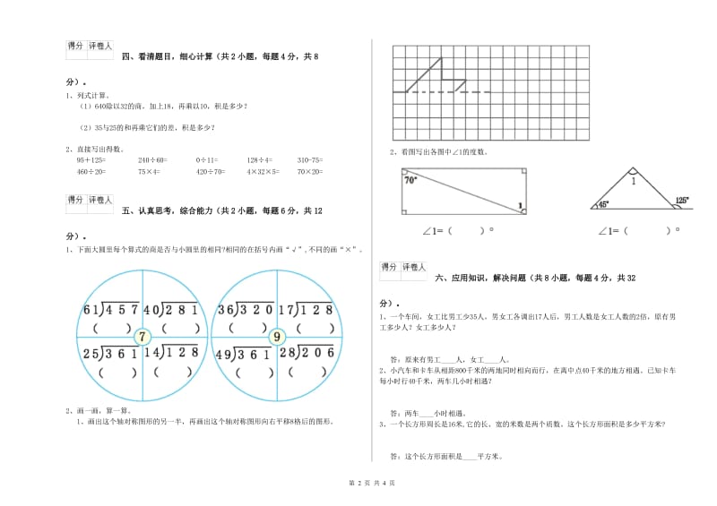 浙江省2019年四年级数学下学期自我检测试题 含答案.doc_第2页