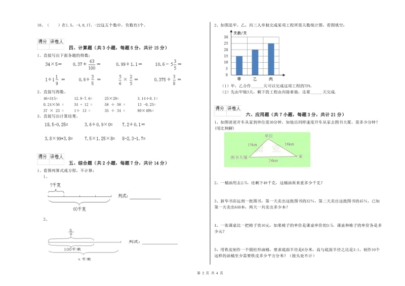 江苏版六年级数学上学期开学检测试卷D卷 附解析.doc_第2页