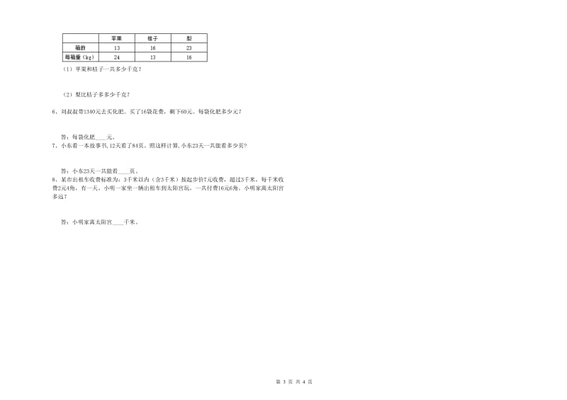 沪教版四年级数学上学期综合检测试题A卷 含答案.doc_第3页