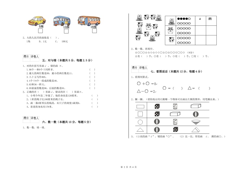 泰州市2020年一年级数学上学期过关检测试题 附答案.doc_第2页