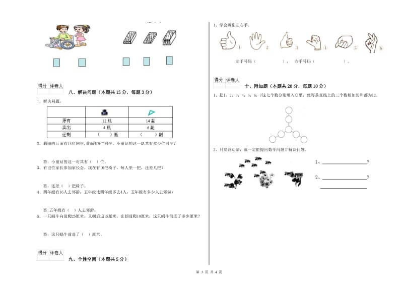 泰州市2020年一年级数学上学期过关检测试题 附答案.doc_第3页