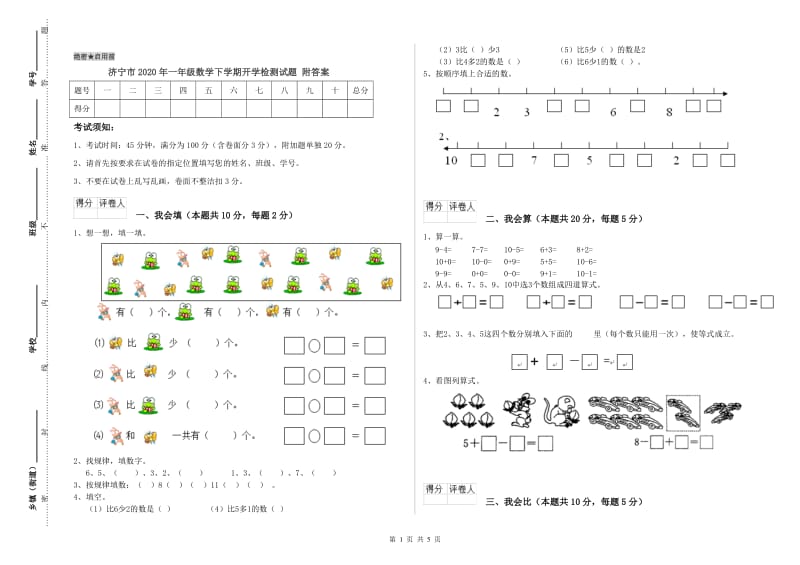 济宁市2020年一年级数学下学期开学检测试题 附答案.doc_第1页