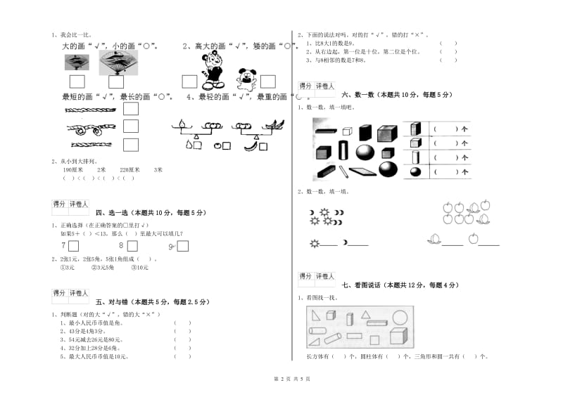 济宁市2020年一年级数学下学期开学检测试题 附答案.doc_第2页