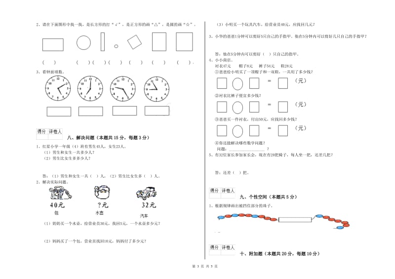 济宁市2020年一年级数学下学期开学检测试题 附答案.doc_第3页