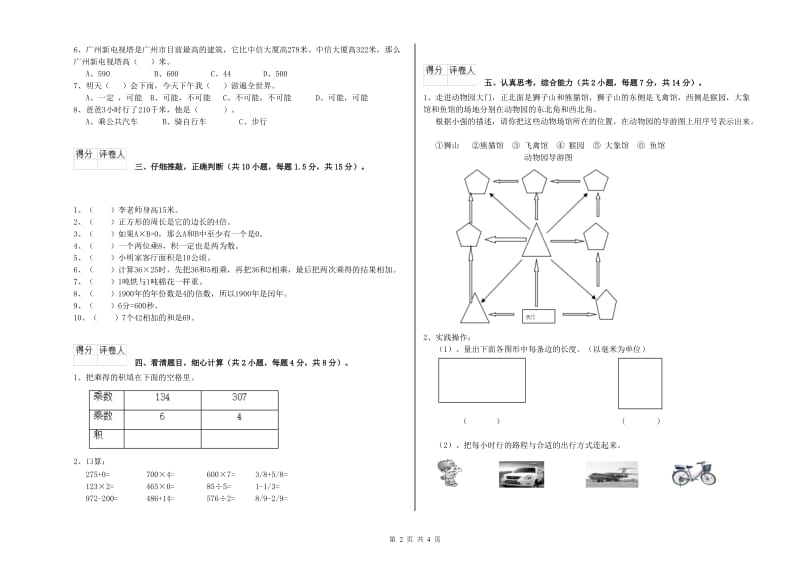 浙教版三年级数学【上册】综合练习试题B卷 含答案.doc_第2页