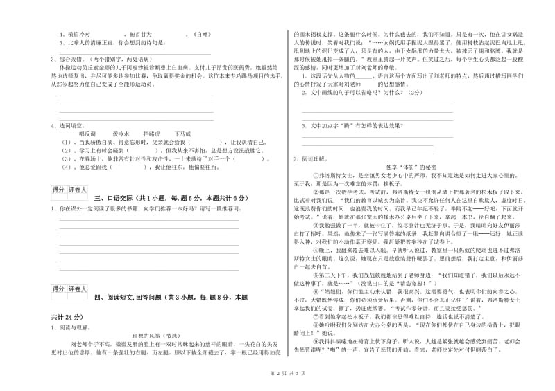 江苏版六年级语文上学期考前检测试卷C卷 附解析.doc_第2页