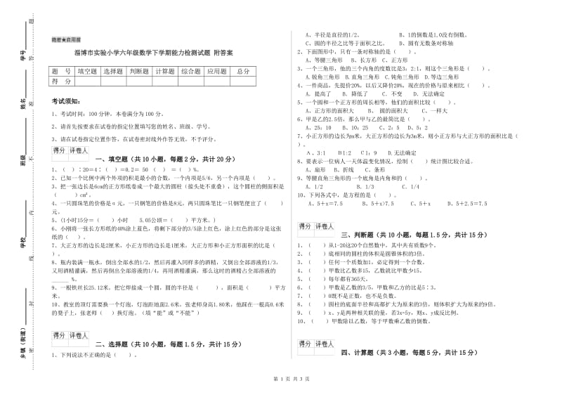 淄博市实验小学六年级数学下学期能力检测试题 附答案.doc_第1页