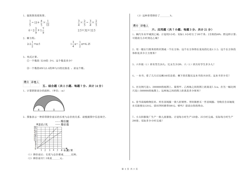 淄博市实验小学六年级数学下学期能力检测试题 附答案.doc_第2页