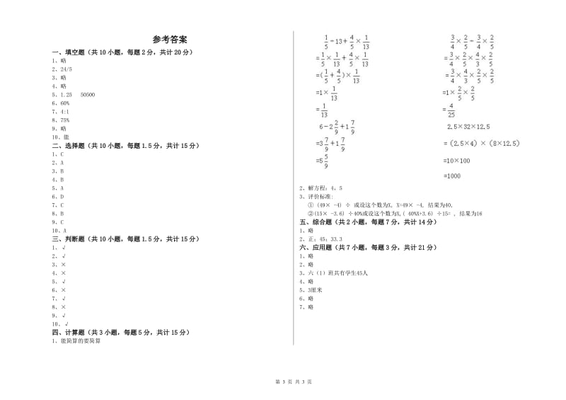 淄博市实验小学六年级数学下学期能力检测试题 附答案.doc_第3页