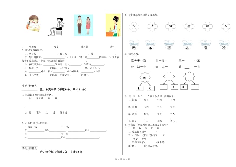 海口市实验小学一年级语文上学期自我检测试题 附答案.doc_第2页