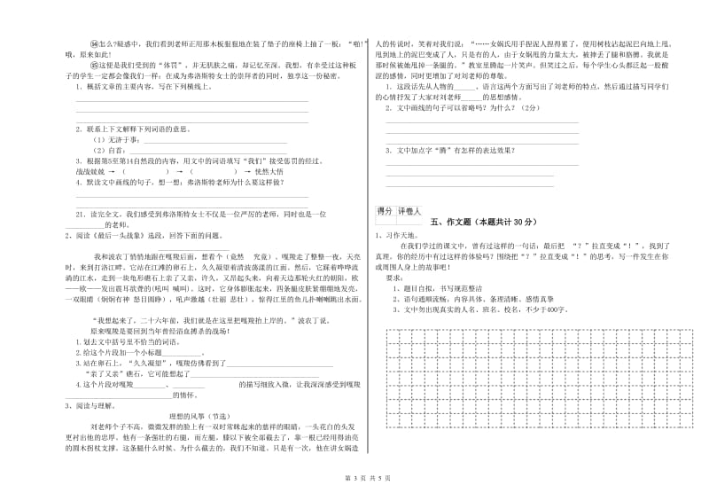 江西省小升初语文提升训练试卷C卷 附答案.doc_第3页