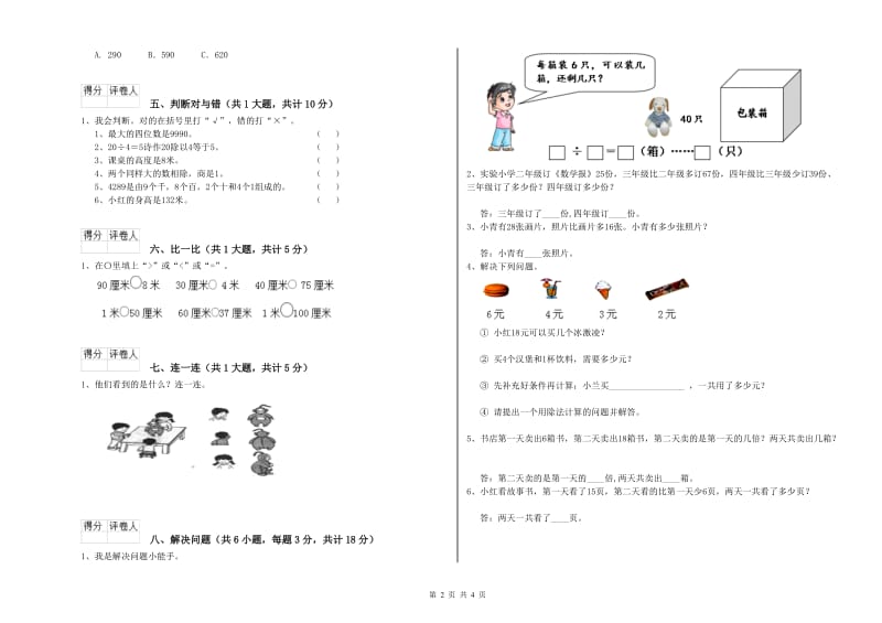 浙教版二年级数学上学期综合练习试卷A卷 附解析.doc_第2页