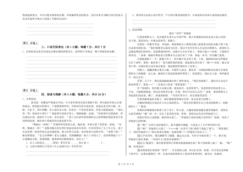 河北省小升初语文模拟考试试题B卷 附解析.doc_第2页