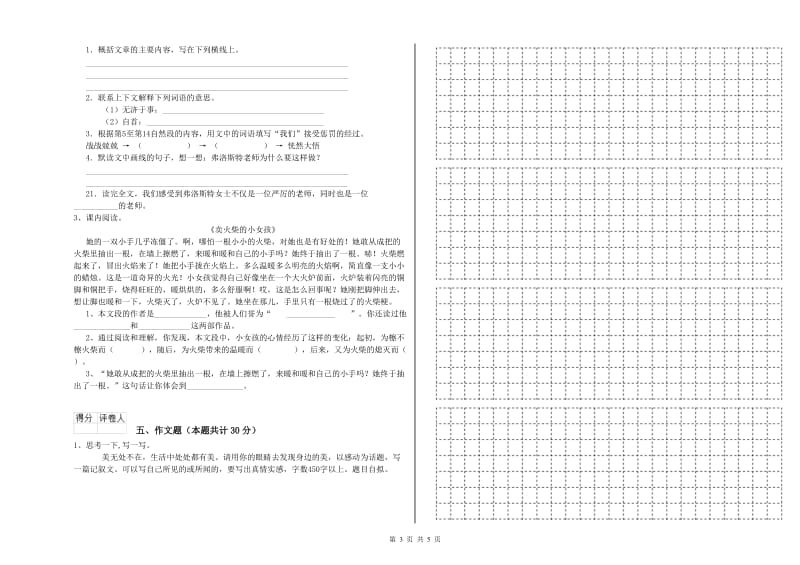 河北省小升初语文模拟考试试题B卷 附解析.doc_第3页