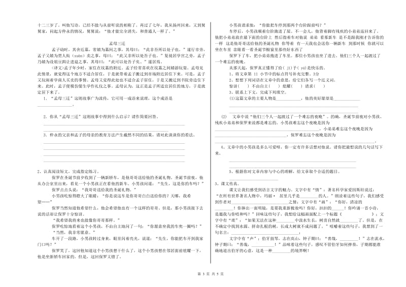 浙江省小升初语文强化训练试题A卷 含答案.doc_第3页