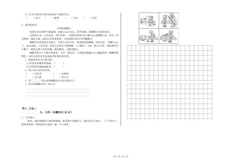 浙教版二年级语文【下册】模拟考试试题 附答案.doc_第3页