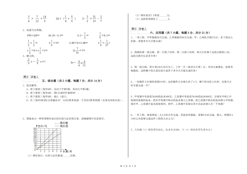 浙教版六年级数学上学期开学检测试卷C卷 附解析.doc_第2页