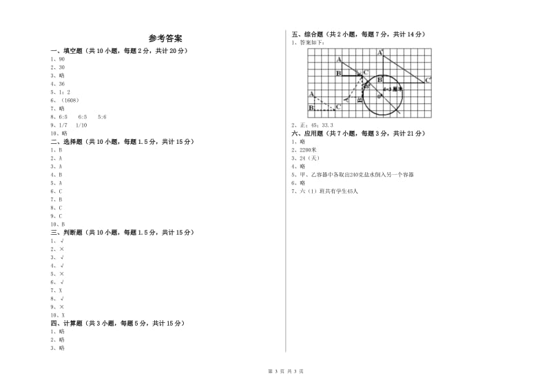 浙教版六年级数学上学期开学检测试卷C卷 附解析.doc_第3页