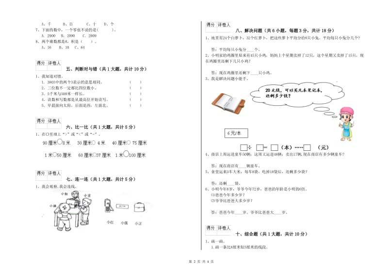 浙教版二年级数学【上册】开学考试试卷C卷 附解析.doc_第2页