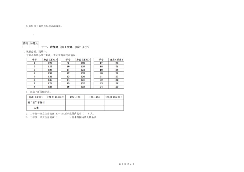 浙教版二年级数学【上册】开学考试试卷C卷 附解析.doc_第3页