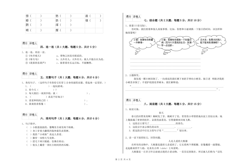 江西省2019年二年级语文【上册】月考试卷 附答案.doc_第2页