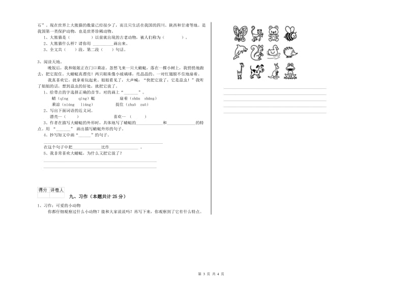 江西省2019年二年级语文【上册】月考试卷 附答案.doc_第3页