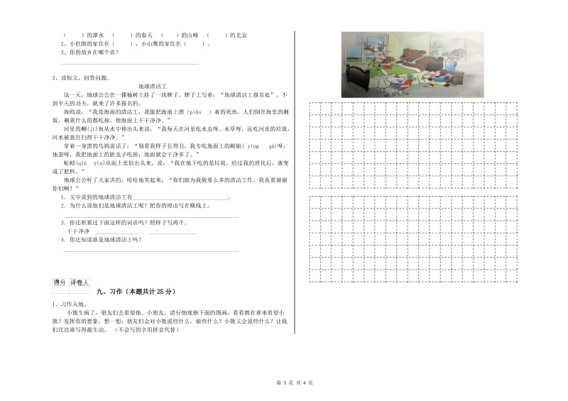 江苏版二年级语文上学期期末考试试卷 含答案.doc_第3页