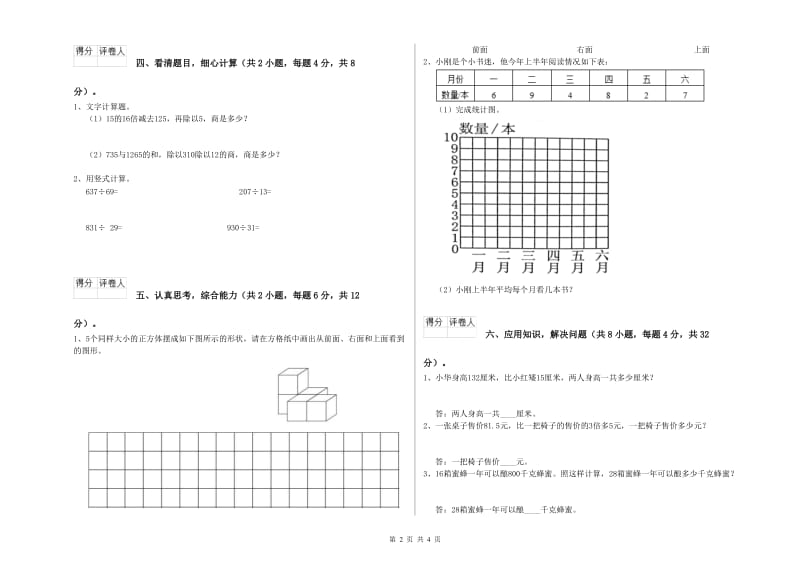 江苏版四年级数学下学期开学考试试题C卷 附答案.doc_第2页