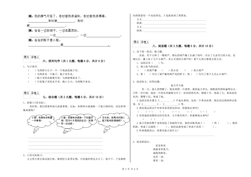 江西省2020年二年级语文上学期综合练习试题 含答案.doc_第2页