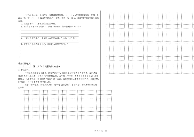 江苏版六年级语文下学期期末考试试卷A卷 含答案.doc_第3页