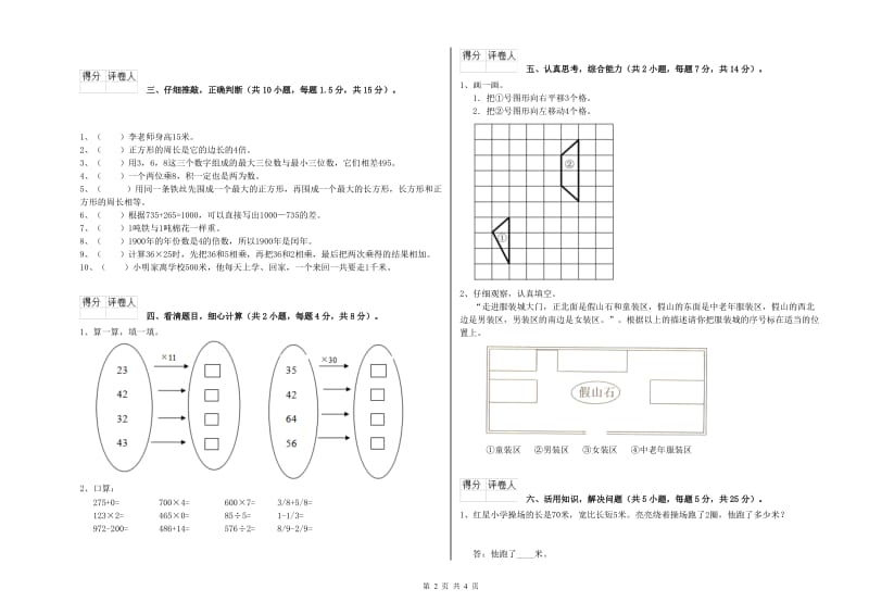 河南省实验小学三年级数学上学期开学检测试题 附答案.doc_第2页