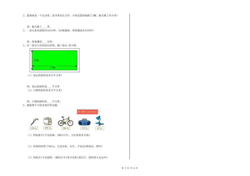 河南省实验小学三年级数学上学期开学检测试题 附答案.doc_第3页