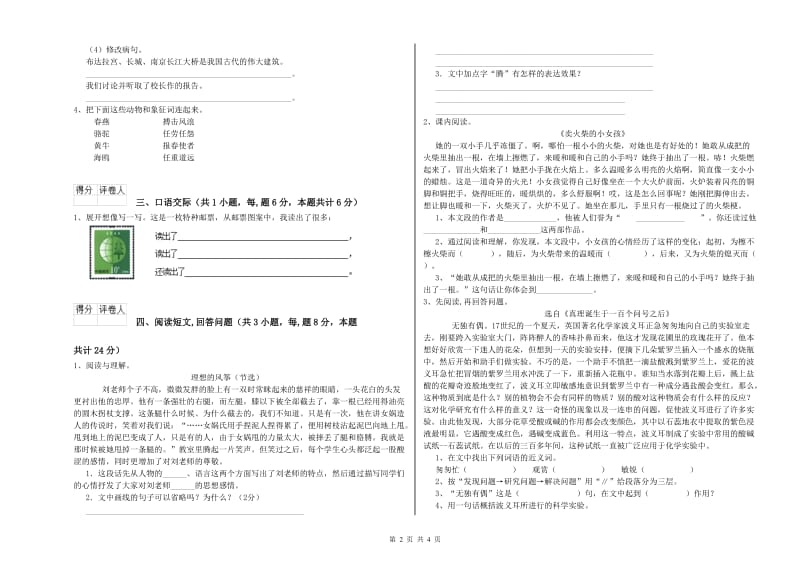 江西版六年级语文上学期月考试题A卷 附解析.doc_第2页