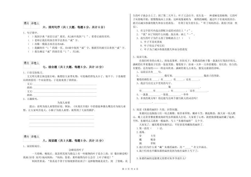 沪教版二年级语文上学期自我检测试题 附答案.doc_第2页