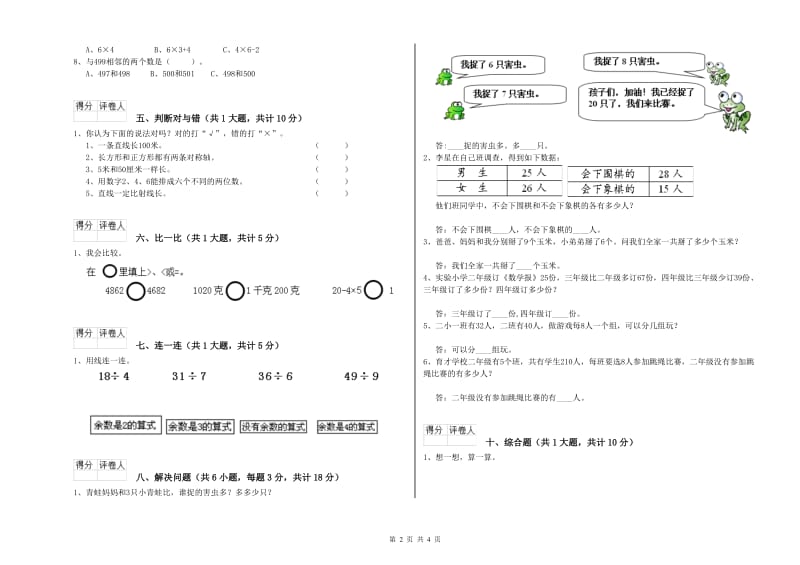 海西蒙古族藏族自治州二年级数学上学期综合练习试卷 附答案.doc_第2页