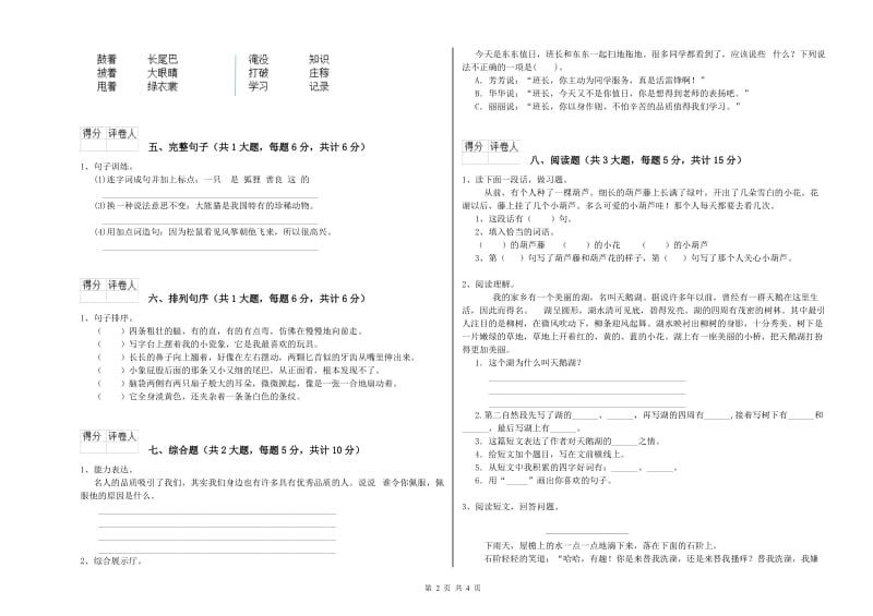 江西版二年级语文上学期综合检测试题 附答案.doc_第2页