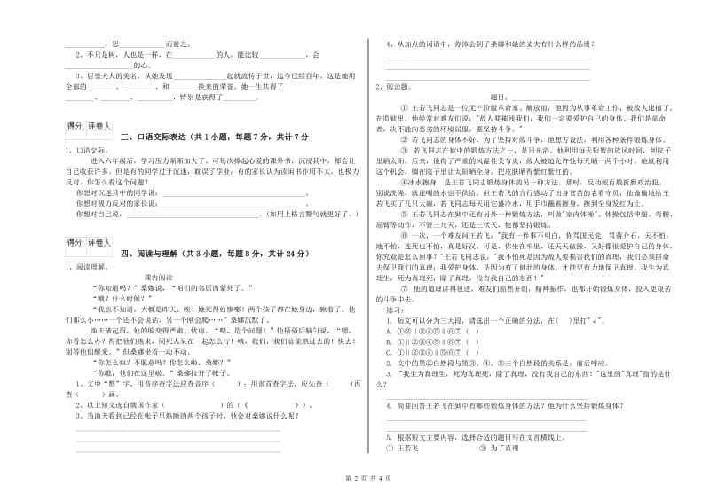 河北省重点小学小升初语文每日一练试卷A卷 附答案.doc_第2页