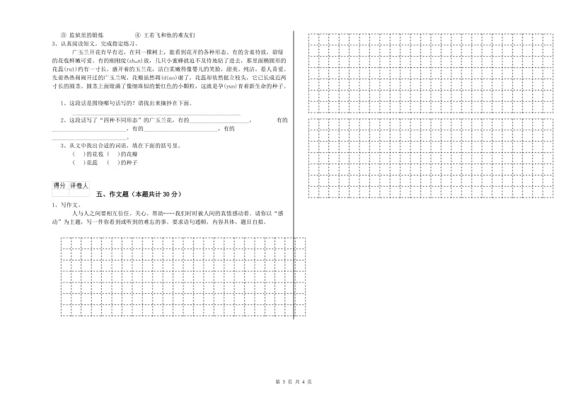 河北省重点小学小升初语文每日一练试卷A卷 附答案.doc_第3页