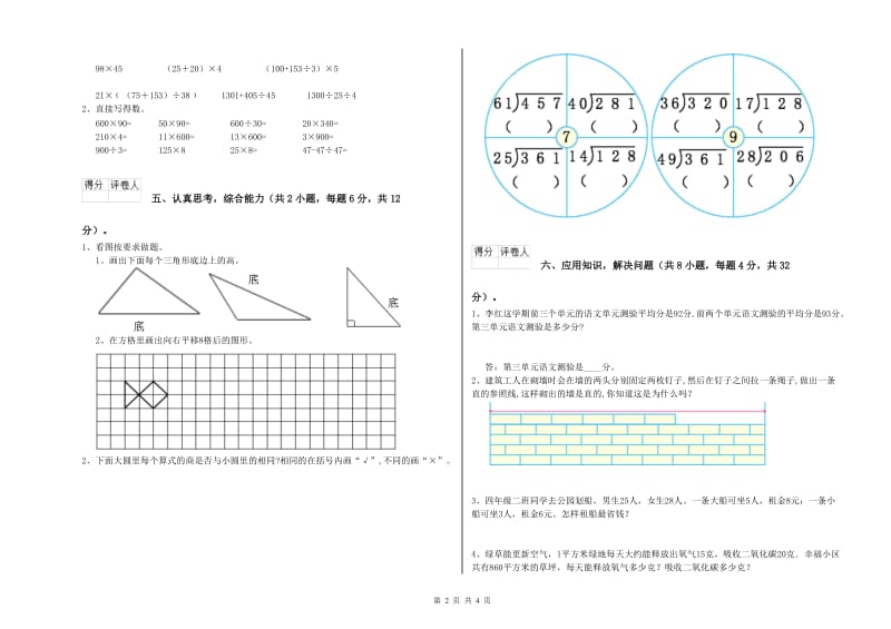 江苏版四年级数学【上册】全真模拟考试试题B卷 附答案.doc_第2页