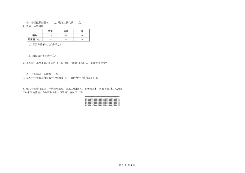 江苏版四年级数学【上册】全真模拟考试试题B卷 附答案.doc_第3页