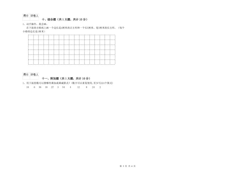 淄博市二年级数学下学期自我检测试卷 附答案.doc_第3页