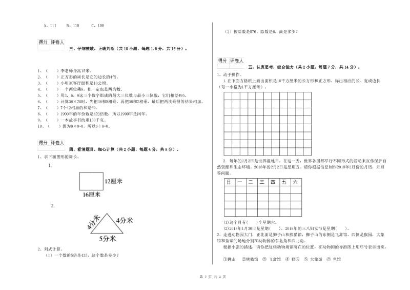 江西版2020年三年级数学上学期开学考试试卷 附答案.doc_第2页