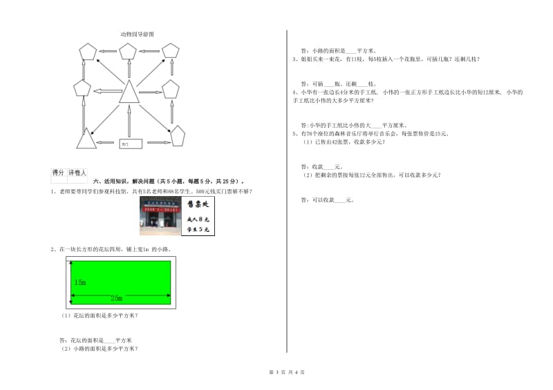 江西版2020年三年级数学上学期开学考试试卷 附答案.doc_第3页