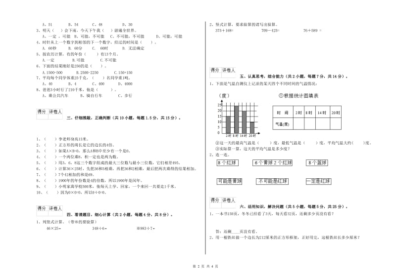 浙教版三年级数学【上册】自我检测试题A卷 附答案.doc_第2页