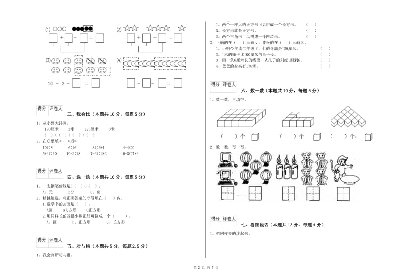 泰安市2019年一年级数学下学期开学考试试题 附答案.doc_第2页