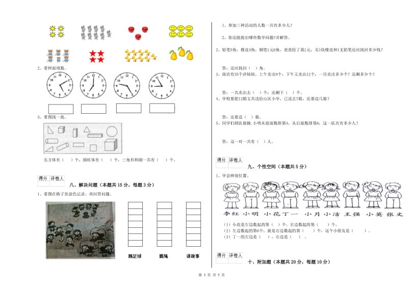 泰安市2019年一年级数学下学期开学考试试题 附答案.doc_第3页