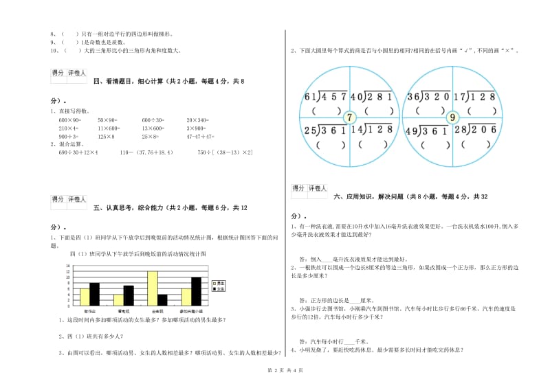 江西版四年级数学下学期月考试卷A卷 附答案.doc_第2页